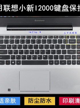 适用联想小新I2000键盘保护膜14英寸笔记本电脑透明防尘罩防水套