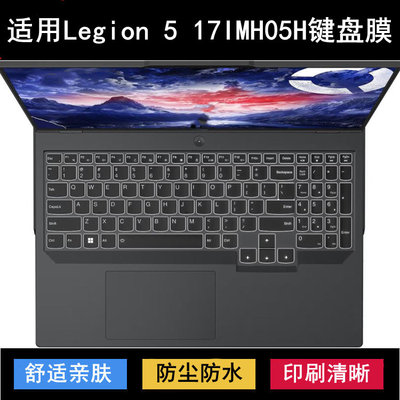 适用联想Legion 5 17IMH05H键盘保护膜17.3寸笔记本电脑防尘防水