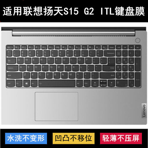 适用联想扬天S15 G2 ITL键盘保护膜15.6寸笔记本电脑按键字母防尘