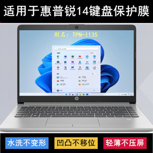 I130笔记本电脑套 TPN 适用惠普锐14键盘保护膜14寸TPN I135锐龙版