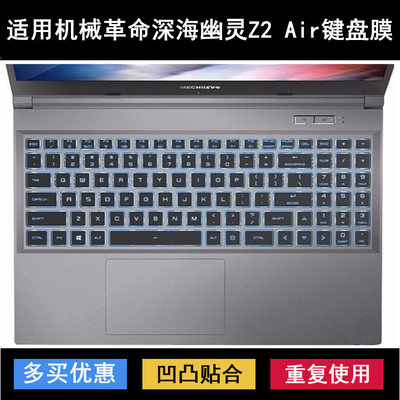 适用机械革命深海幽灵Z2 Air键盘保护膜15.6寸笔记本电脑防尘防水