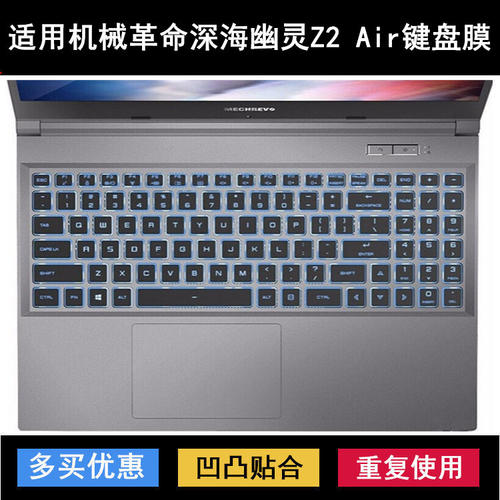 适用机械革命深海幽灵Z2 Air键盘保护膜15.6寸笔记本电脑防尘防水