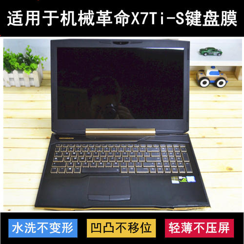 适用机械革命X7Ti-S键盘保护膜15.6寸笔记本电脑按键字母防尘防水