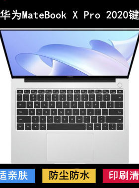 适用华为MateBook X Pro 2020键盘保护膜13.9寸笔记本电脑防尘套