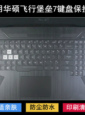 适用华硕飞行堡垒7键盘保护膜15.6寸FX95笔记本FX95G电脑FX95D套D