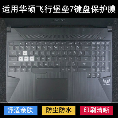 适用华硕飞行堡垒7键盘保护膜15.6寸FX95笔记本FX95G电脑FX95D套D