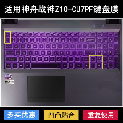 适用神舟战神Z10-CU7PF键盘保护膜15.6寸笔记本电脑防尘罩防水套