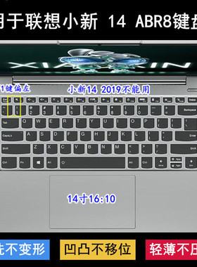 适用联想小新 14 ABR8键盘保护膜14寸笔记本电脑按键字母防尘套罩