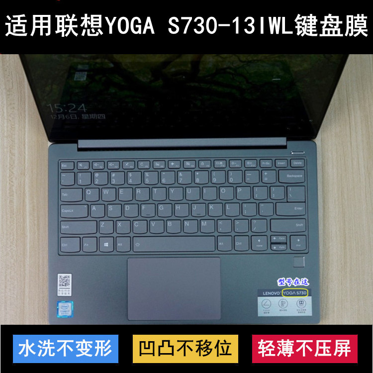 适用联想YOGA S730-13键盘保护膜13.3寸IWL笔记本电脑防水防尘套