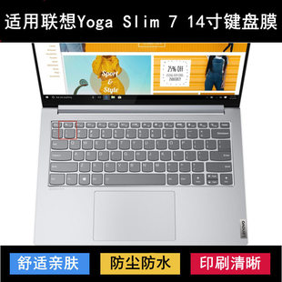 适用联想Yoga Slim 7 Pro键盘保护膜14寸笔记本电脑防尘防水降噪