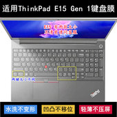 适用ThinkPad联想E15 Gen 1键盘保护膜15.6寸笔记本电脑防尘防水