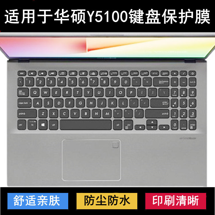 适用华硕Y5100键盘保护膜15.6寸U笔记本UB电脑Y5100UB8250防尘套