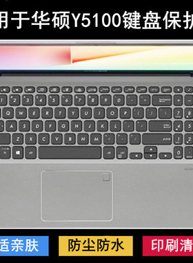 适用华硕Y5100键盘保护膜15.6寸U笔记本UB电脑Y5100UB8250防尘套