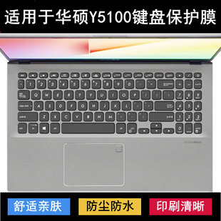 适用华硕Y5100键盘保护膜15.6寸U笔记本UB电脑Y5100UB8250防尘套
