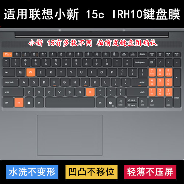 适用联想小新 15c IRH10键盘保护膜15.3寸笔记本电脑防尘罩防水套