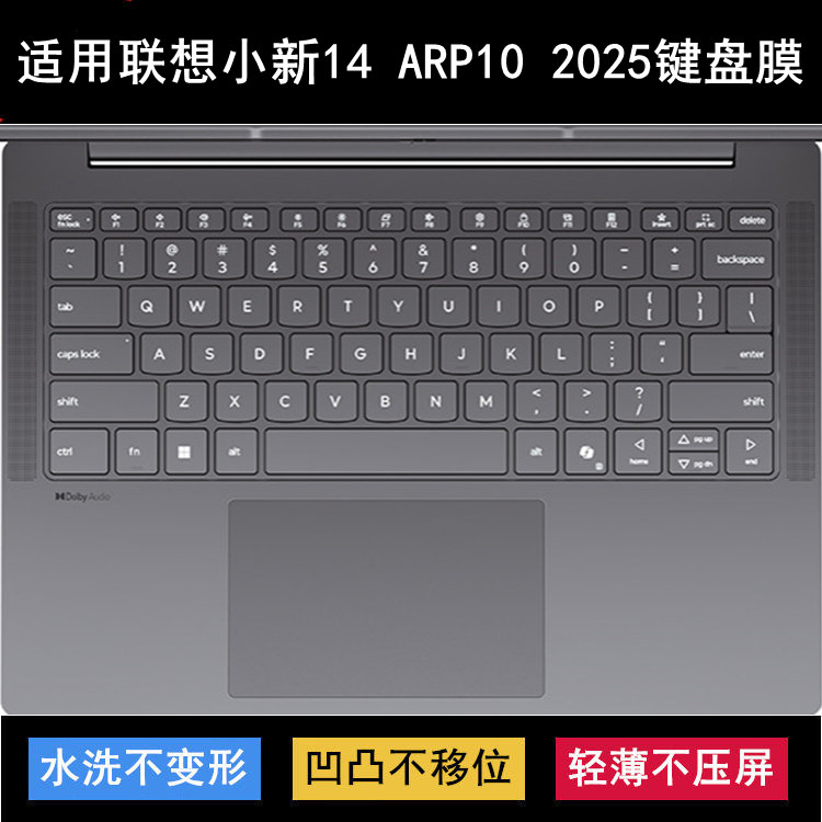 适用联想小新14 ARP10 2025键盘保护膜14寸83HX笔记本83HT电脑套