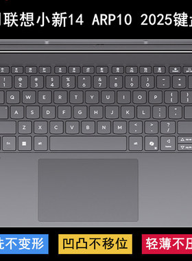 适用联想小新14 ARP10 2025键盘保护膜14寸83HX笔记本83HT电脑套