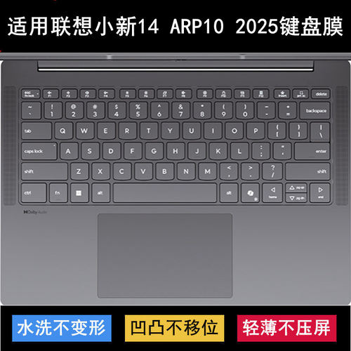 适用联想小新14 ARP10 2025键盘保护膜14寸83HX笔记本83HT电脑套
