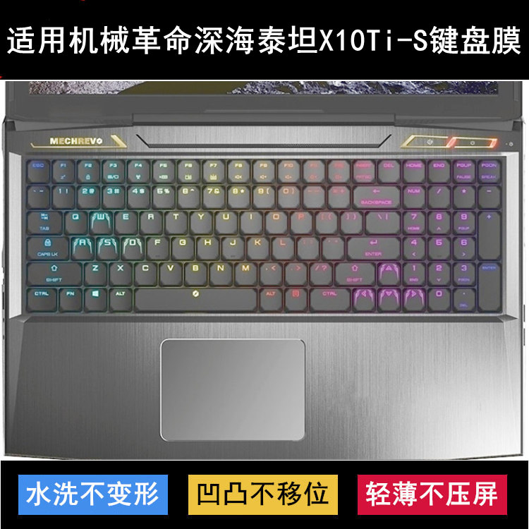适用机械革命深海泰坦X10Ti-S键盘保护膜17.3寸笔记本电脑防尘套