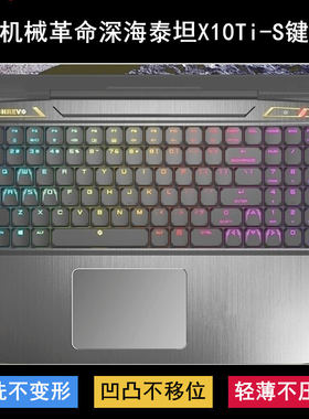 适用机械革命深海泰坦X10Ti-S键盘保护膜17.3寸笔记本电脑防尘套