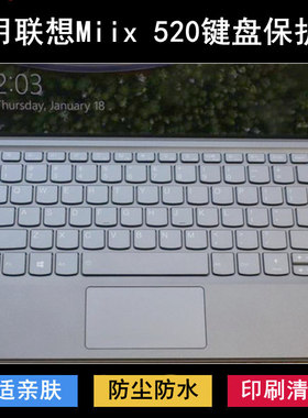 适用联想Miix 520键盘保护膜12.2寸Miix 520-12IKB笔记本电脑防尘