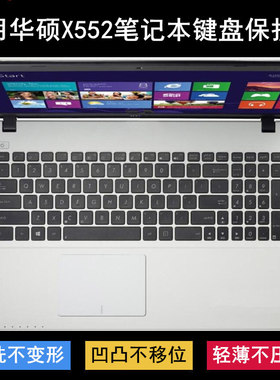 适用华硕X552键盘保护膜15.6寸W笔记本V电脑M防尘L防水E降噪透明C