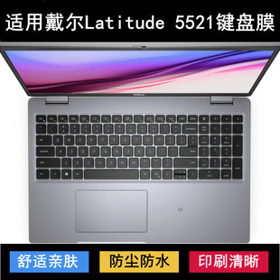 适用戴尔Latitude 5521键盘保护膜15.6寸笔记本电脑防尘防水透明