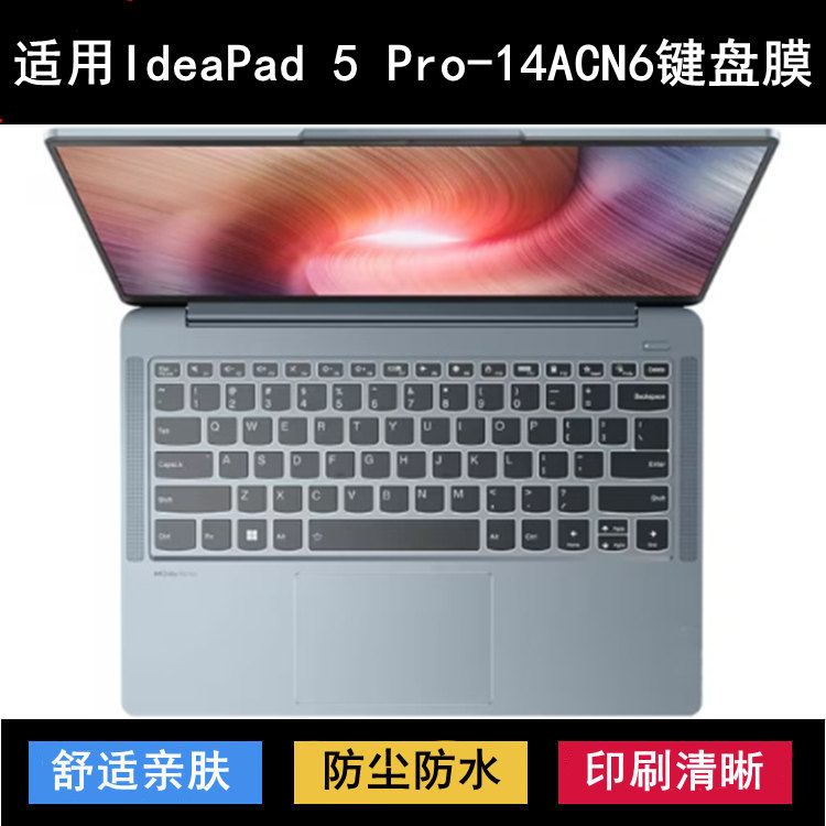 适用联想IdeaPad 5 Pro-14ACN6键盘保护膜14寸笔记本电脑防尘防水