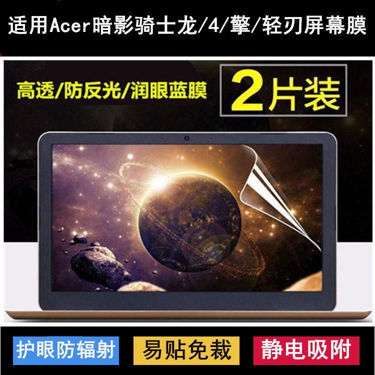 acer暗影骑士笔记本电脑屏幕膜