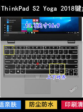 适用ThinkPad联想S2 Yoga 2018键盘保护膜13.3寸笔记本电脑防尘套