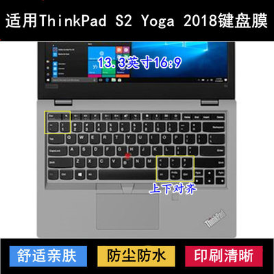 适用ThinkPad联想S2 Yoga 2018键盘保护膜13.3寸笔记本电脑防尘套