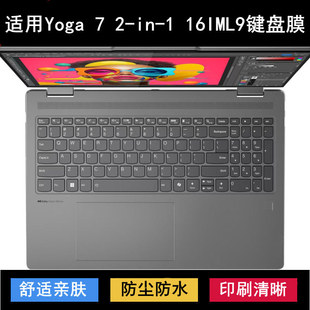 适用联想Yoga 7 2-in-1 16IML9键盘保护膜16寸笔记本电脑防尘防水