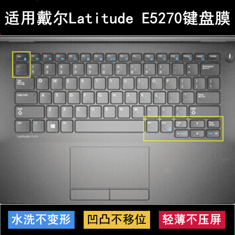 适用戴尔Latitude E5270键盘保护膜12.5英寸笔记本电脑防尘防水套