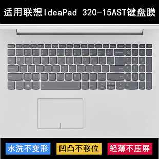 适用联想IdeaPad 15AST键盘膜15.6寸笔记本电脑保护渐变透明 320