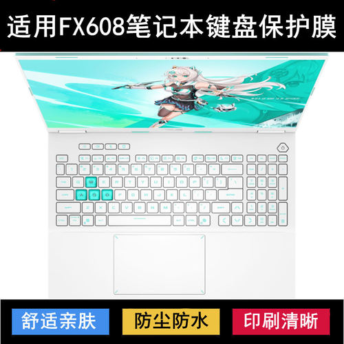 适用华硕FX608键盘保护膜16寸FX608J笔记本FX608LMG电脑防尘防水L