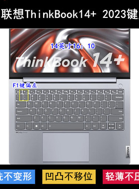 适用联想ThinkBook14+ 2023键盘膜14寸锐龙版标压酷睿笔记本电脑