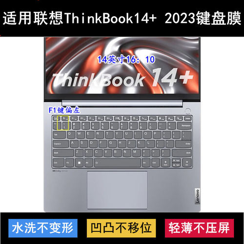 适用联想ThinkBook14+ 2023键盘膜14寸锐龙版标压酷睿笔记本电脑