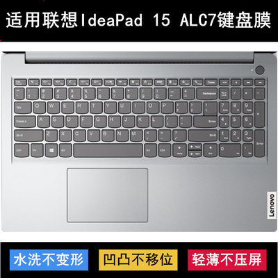 适用联想IdeaPad 15 ALC7键盘保护膜15.6寸笔记本电脑透明防尘套