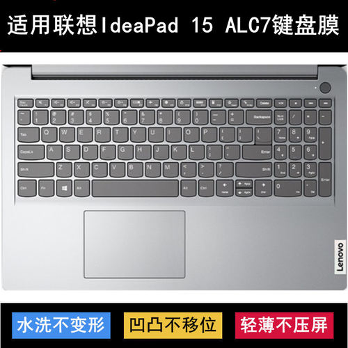 适用联想IdeaPad 15 ALC7键盘保护膜15.6寸笔记本电脑透明防尘套