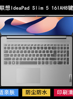适用联想IdeaPad Slim 5 16IAH8键盘保护膜16寸笔记本电脑防尘罩