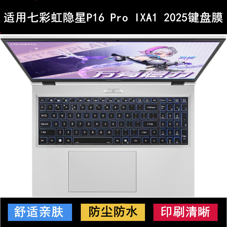 适用七彩虹隐星P16 Pro IXA1键盘保护膜16寸笔记本电脑防尘罩2025