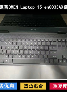 适用惠普OMEN Laptop 15-en0033AX键盘膜15.6寸笔记本电脑防尘套