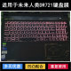 适用未来人类DR721键盘保护膜17.3寸笔记本电脑防尘防水降噪透明