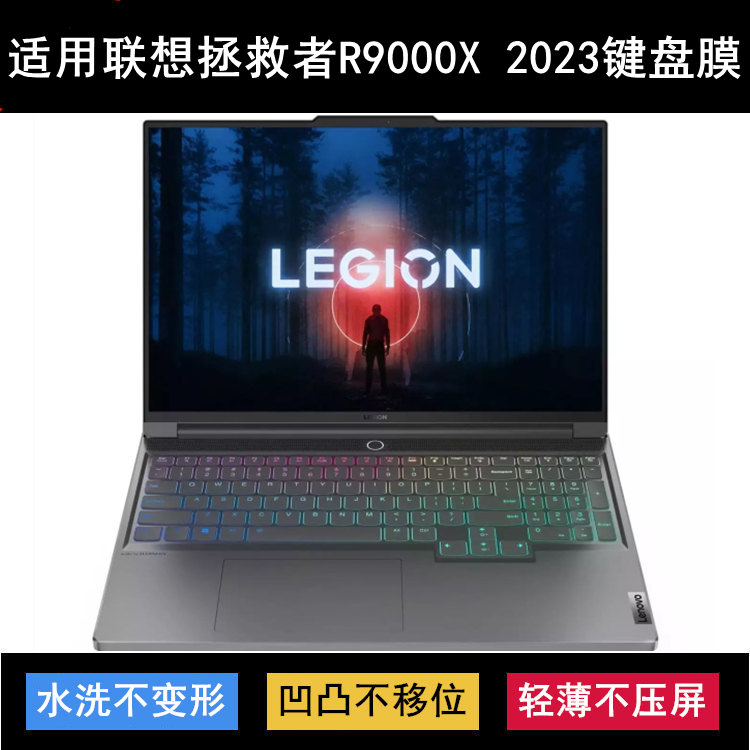 适用联想拯救者R9000X 2023键盘保护膜16寸笔记本电脑防尘防水套