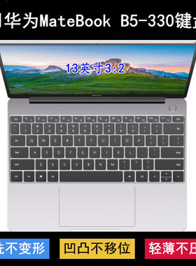 适用华为MateBook B5-330键盘保护膜13寸笔记本电脑防尘罩防水套