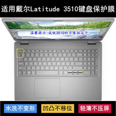 适用戴尔Latitude 3510键盘保护膜15.6寸笔记本电脑字母防尘套罩