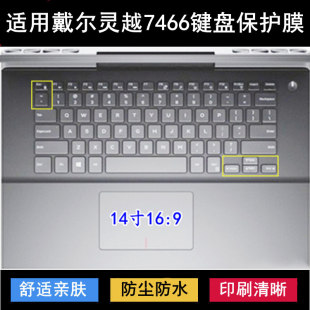 适用戴尔灵越7466键盘保护膜14寸笔记本电脑按键透明防尘套防水罩