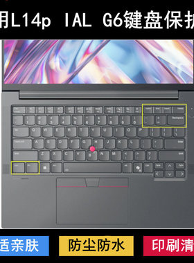 适用ThinkPad联想L14p IAL G6键盘保护膜14寸笔记本电脑防尘防水