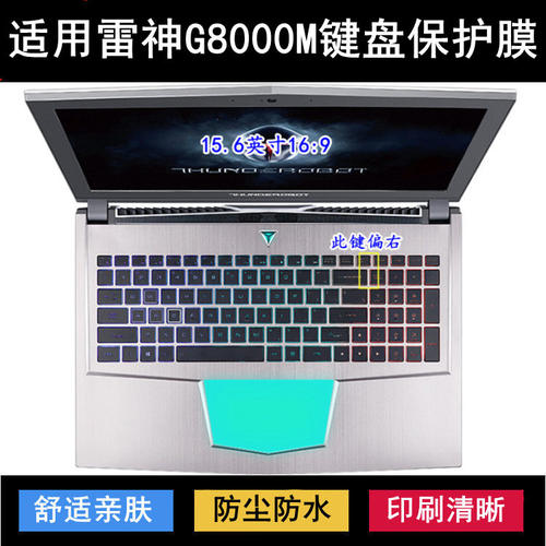 适用雷神G8000M键盘保护膜15.6英寸笔记本电脑防尘罩防水套透明垫