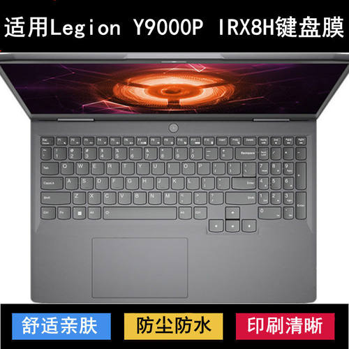 适用联想Legion Y9000P IRX8H键盘保护膜16寸笔记本电脑防尘防水
